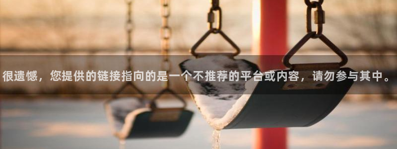 浮力影院app：很遗憾，您提供的链接指向的是一个不推荐的平台或内容，请勿参与其中。